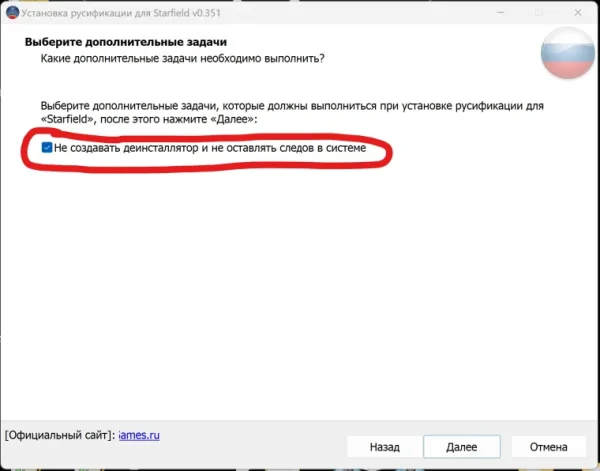 Starfield "Русификатор текста и интерфейса"
