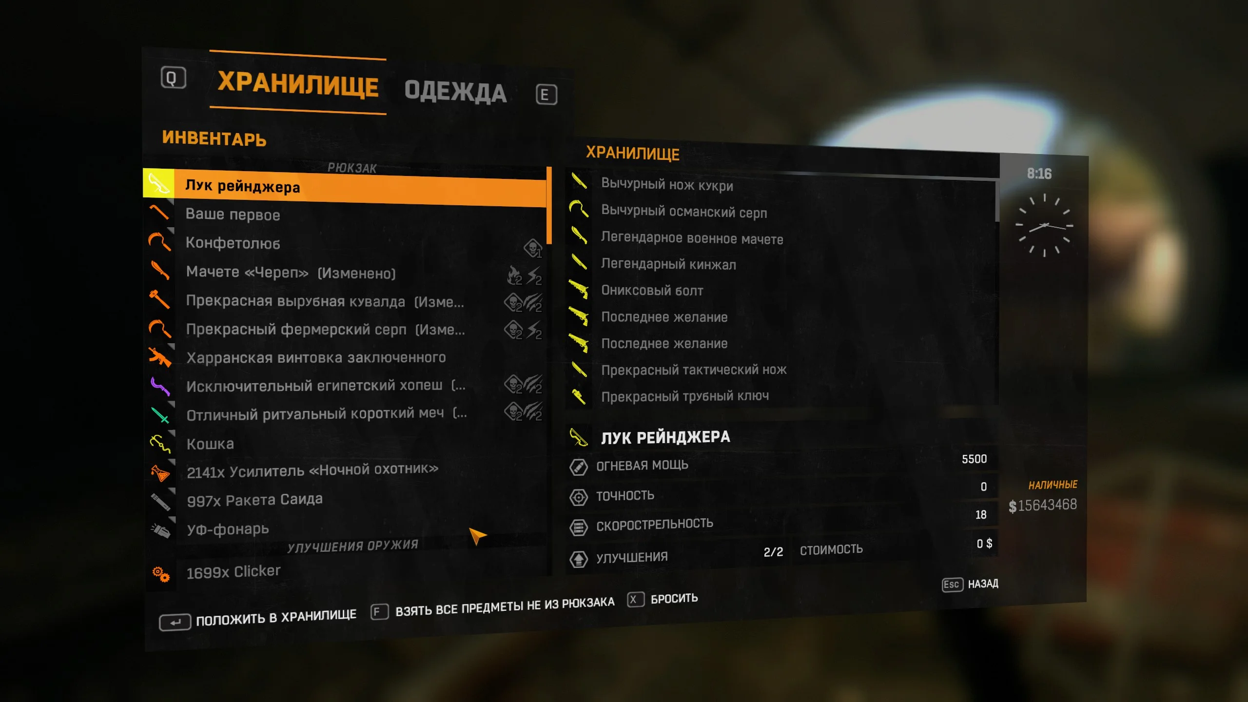 Dying Light "Сохранение Игра Плюс - сюжет 100%, много оружий, золотая кошка, много улучшения Clicker"