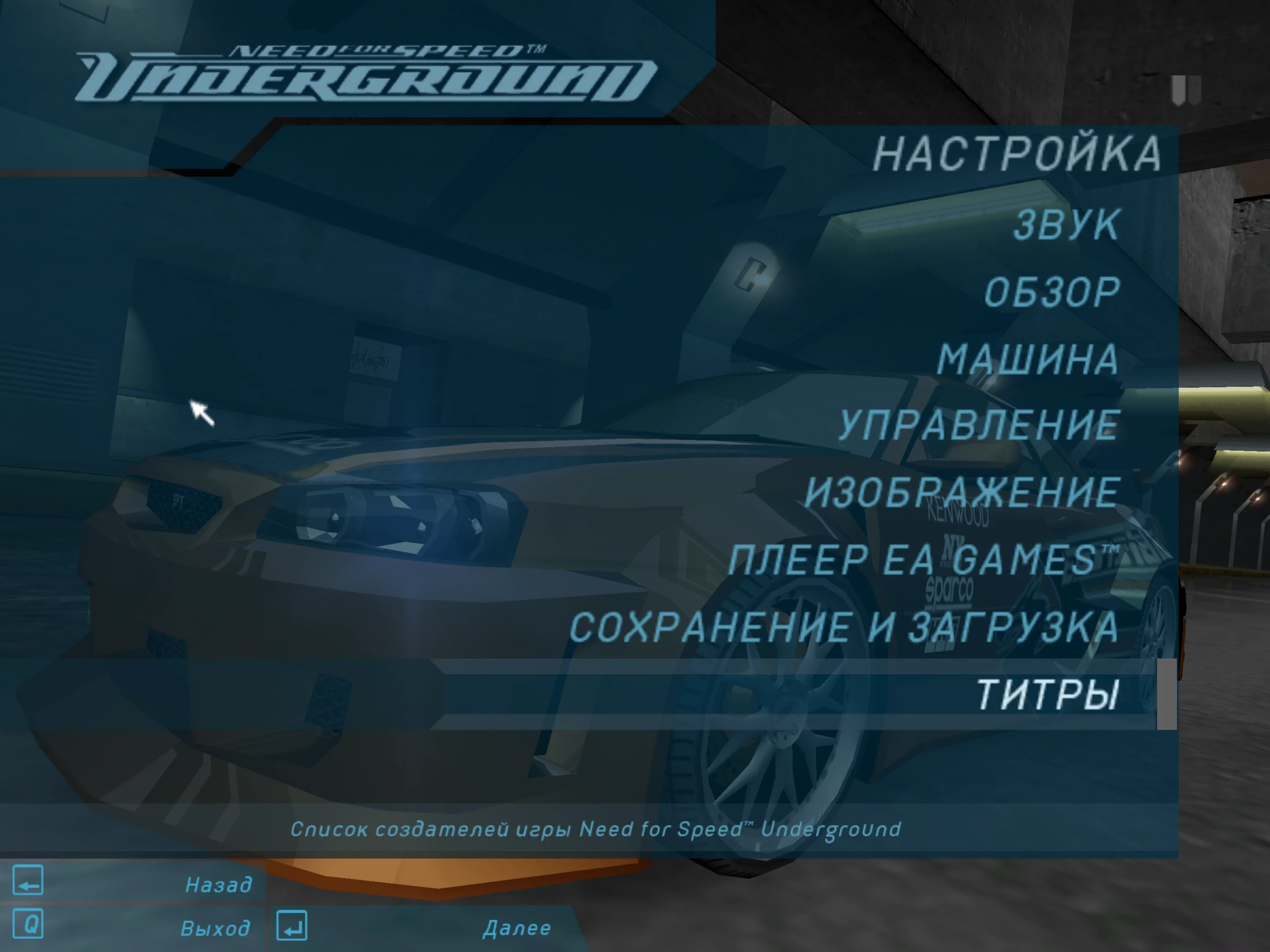 Need for Speed: Underground "Русификатор с поддержкой модов"