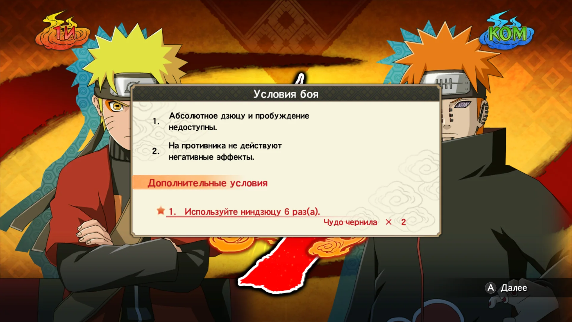 Naruto Shippuden: Ultimate Ninja Storm 2 "Русификатор текста для Nintendo Switch"