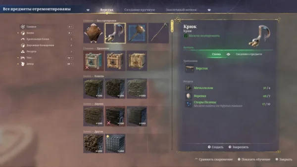 Enshrouded: как создать крюк-кошку