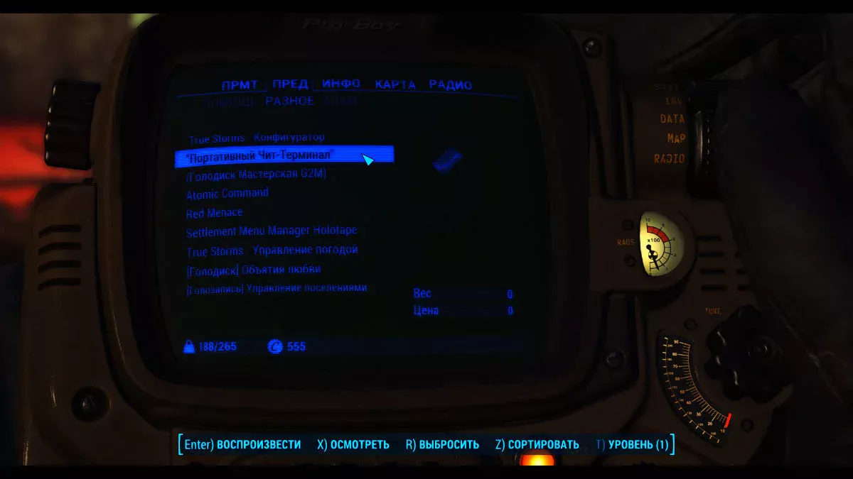Fallout 4 "Чит-Мод - Читерский терминал"
