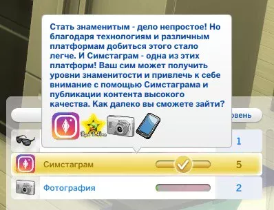 The Sims 4 Мод Путь к славе / Road to Fame