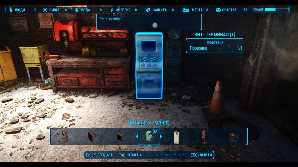 Fallout 4 "Чит-Мод - Читерский терминал"
