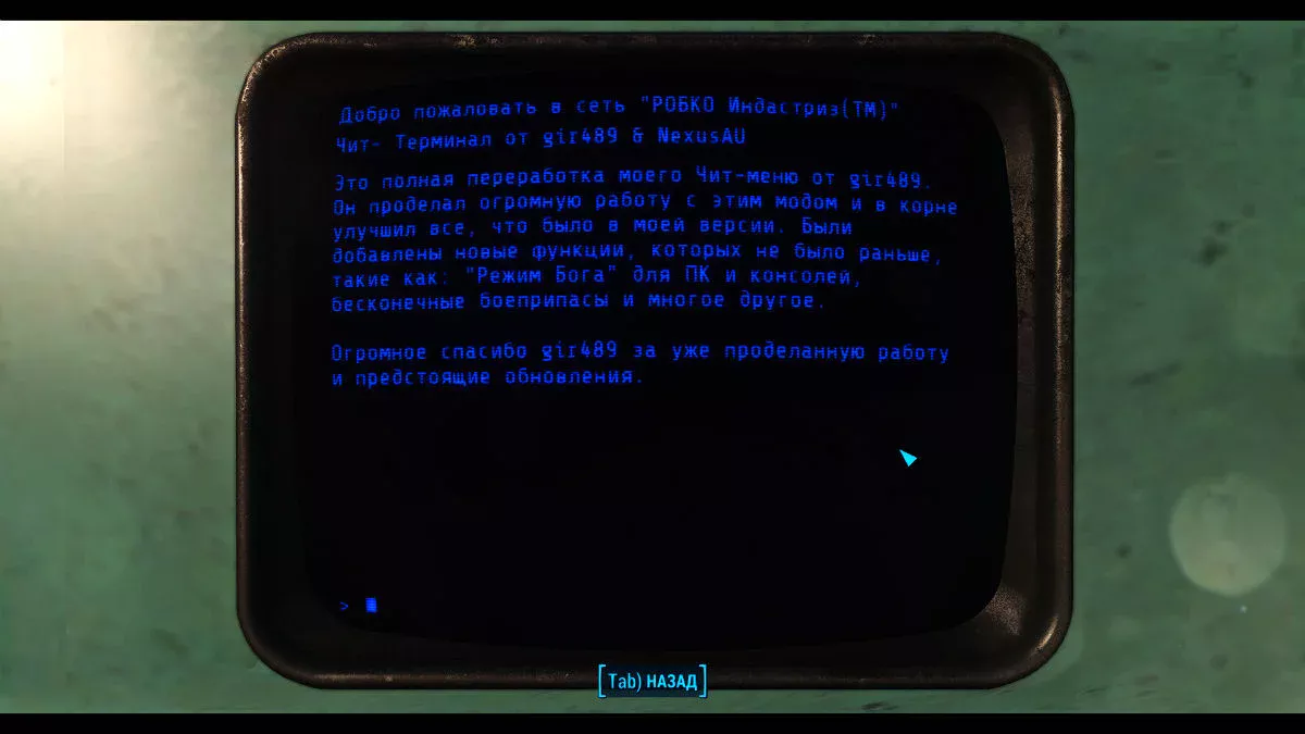 Fallout 4 "Чит-Мод - Читерский терминал"