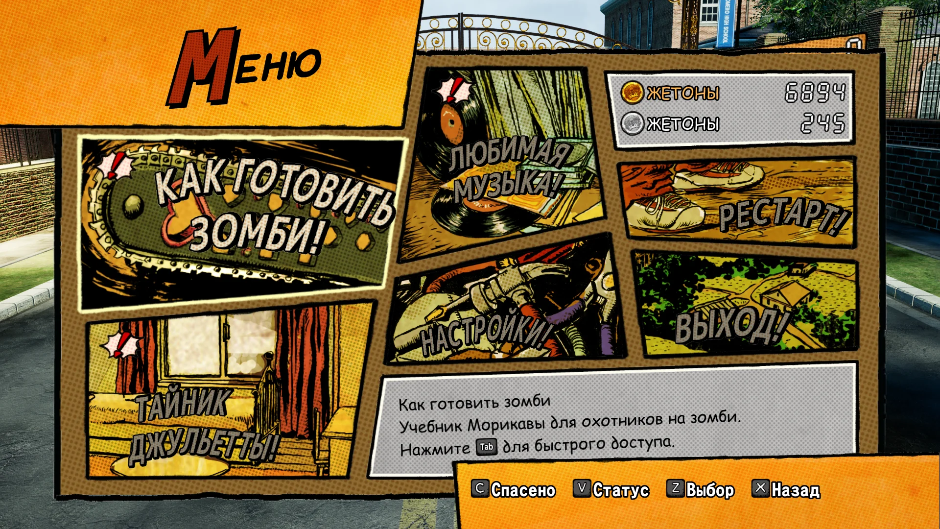 Lollipop Chainsaw RePOP "Русификатор текста"