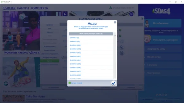 Настройки игры > Другое > Поставить галочку на «Пользовательский контент и моды» > Применить (затем следует перезагрузить игру)