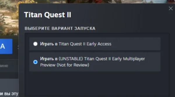 Как настроить кооперативную игру в Titan Quest 2