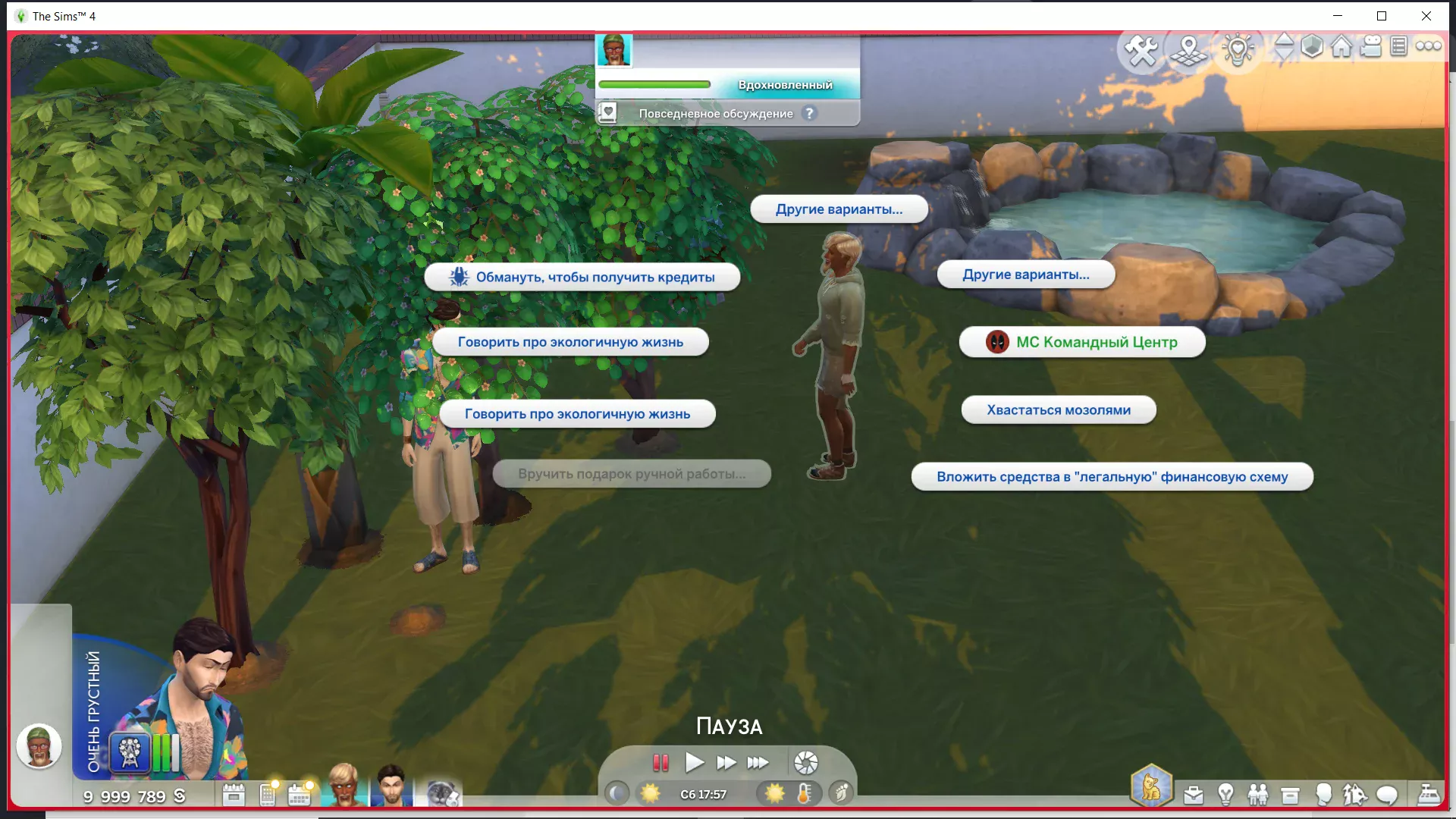 The Sims 4 "Командный центр"
