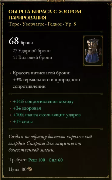 Titan Quest 2 "Русификатор текста на базе перевода первой части"