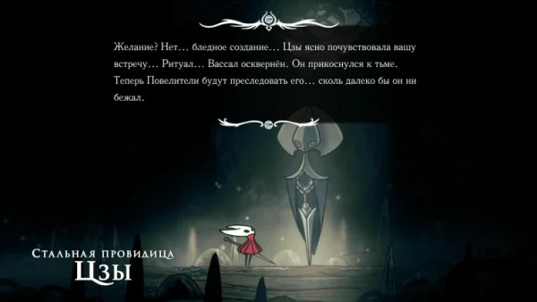 Желание "Пропавший вассал" в Hollow Knight: Silksong - как пройти скрытый квест