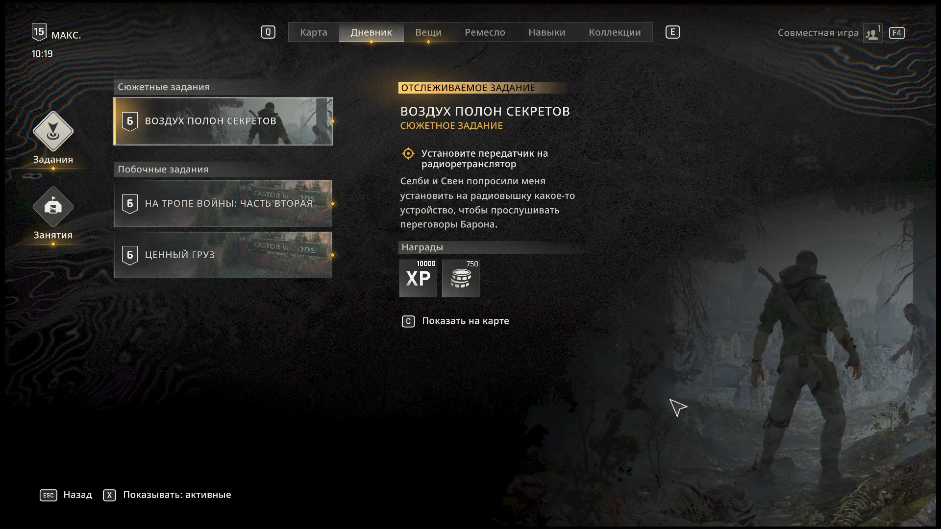 Dying Light: The Beast "Сохранение - Голоса Изгоев"