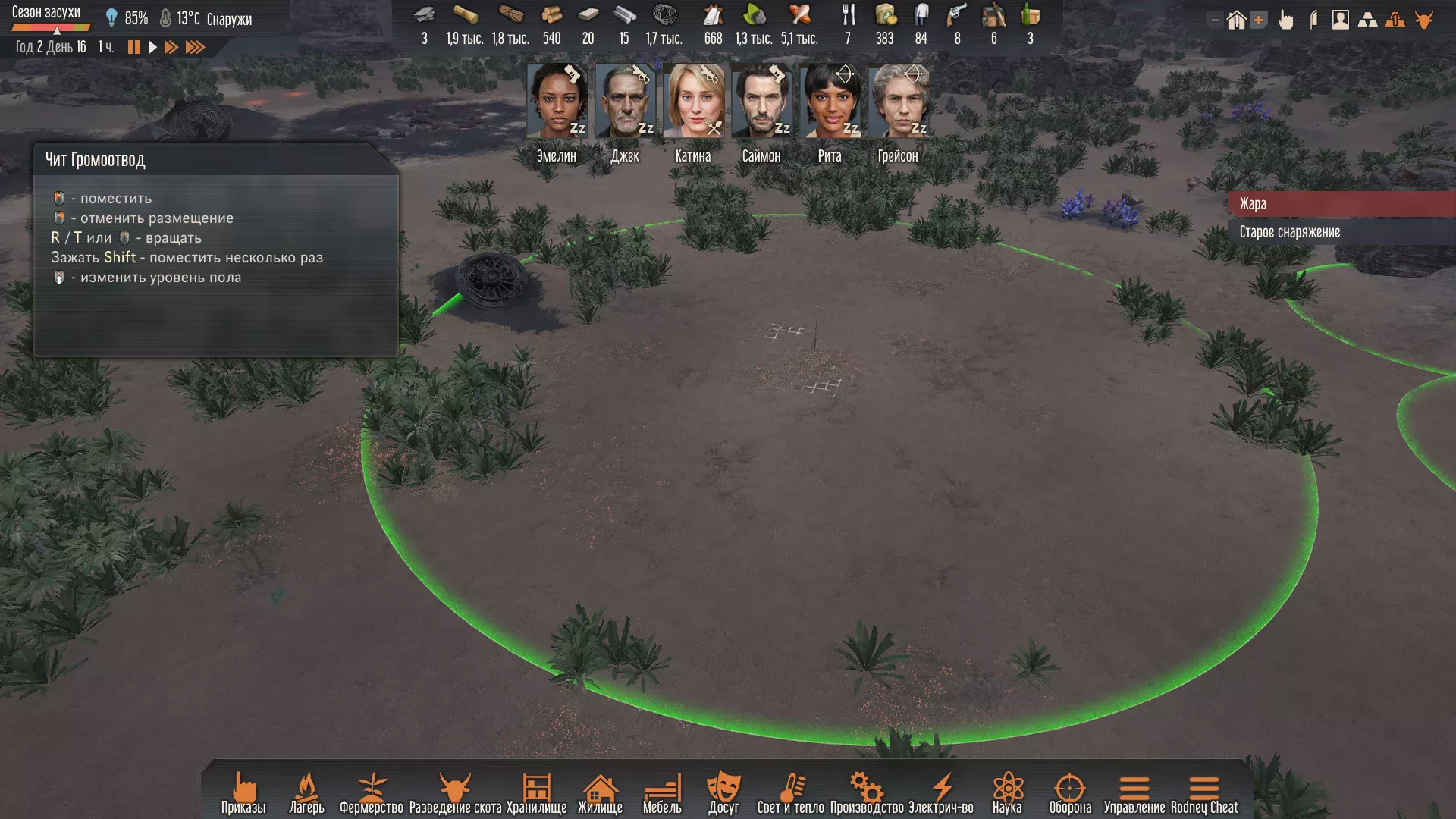 Stranded: Alien Dawn "Чит-Мод"