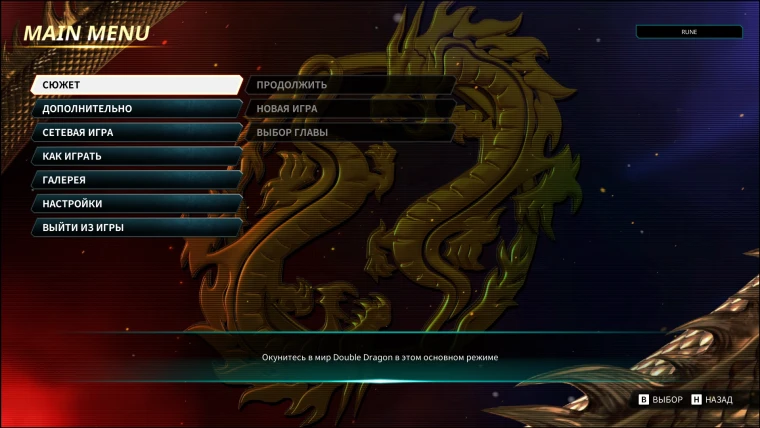 Double Dragon: Revive "Русификатор текста для ПК-версии"