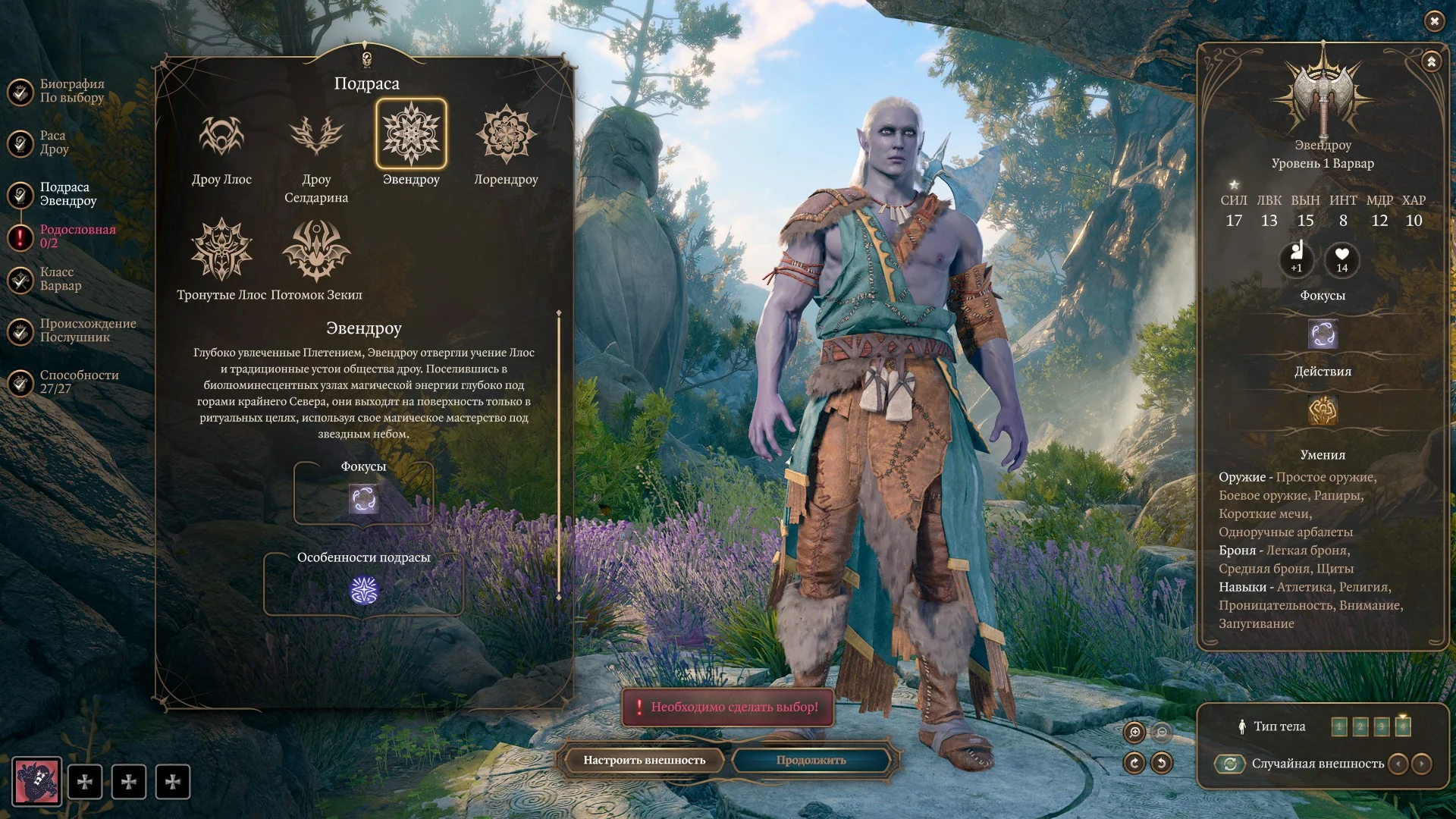 Baldur's Gate 3 "Эльфийская Антология или Новые грани Эльфийской расы"