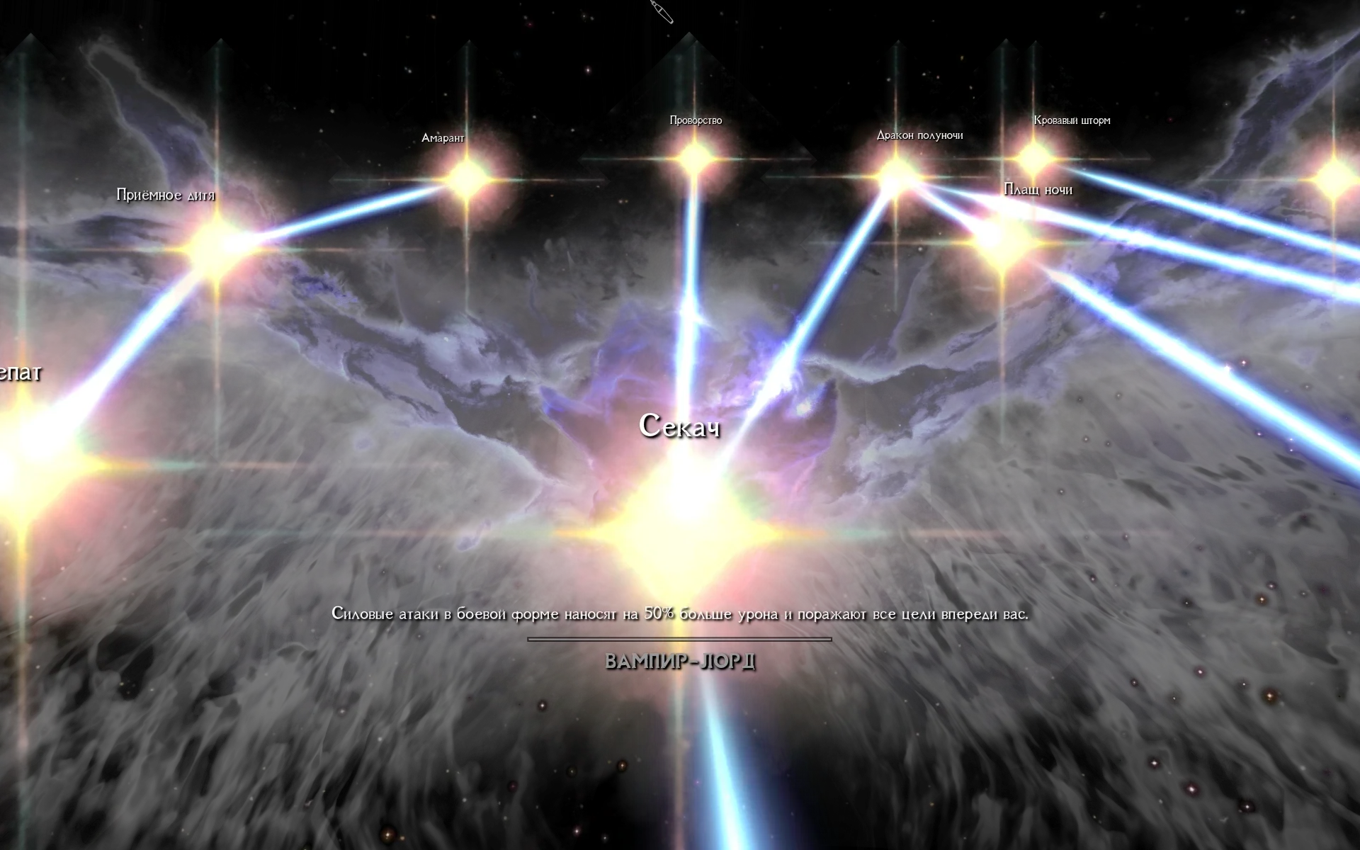 The Elder Scrolls 5: Skyrim Special Edition "Кровавый Рассвет: Проклятие Вечности"