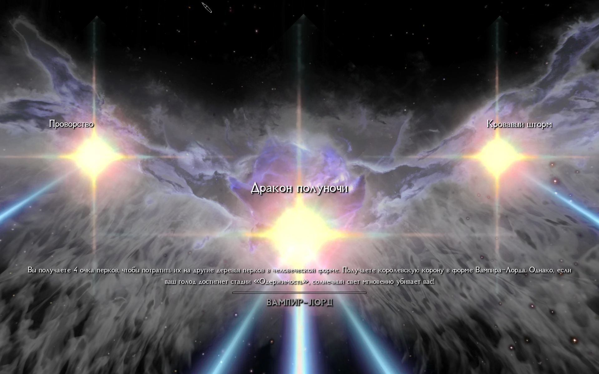 The Elder Scrolls 5: Skyrim Special Edition "Кровавый Рассвет: Проклятие Вечности"