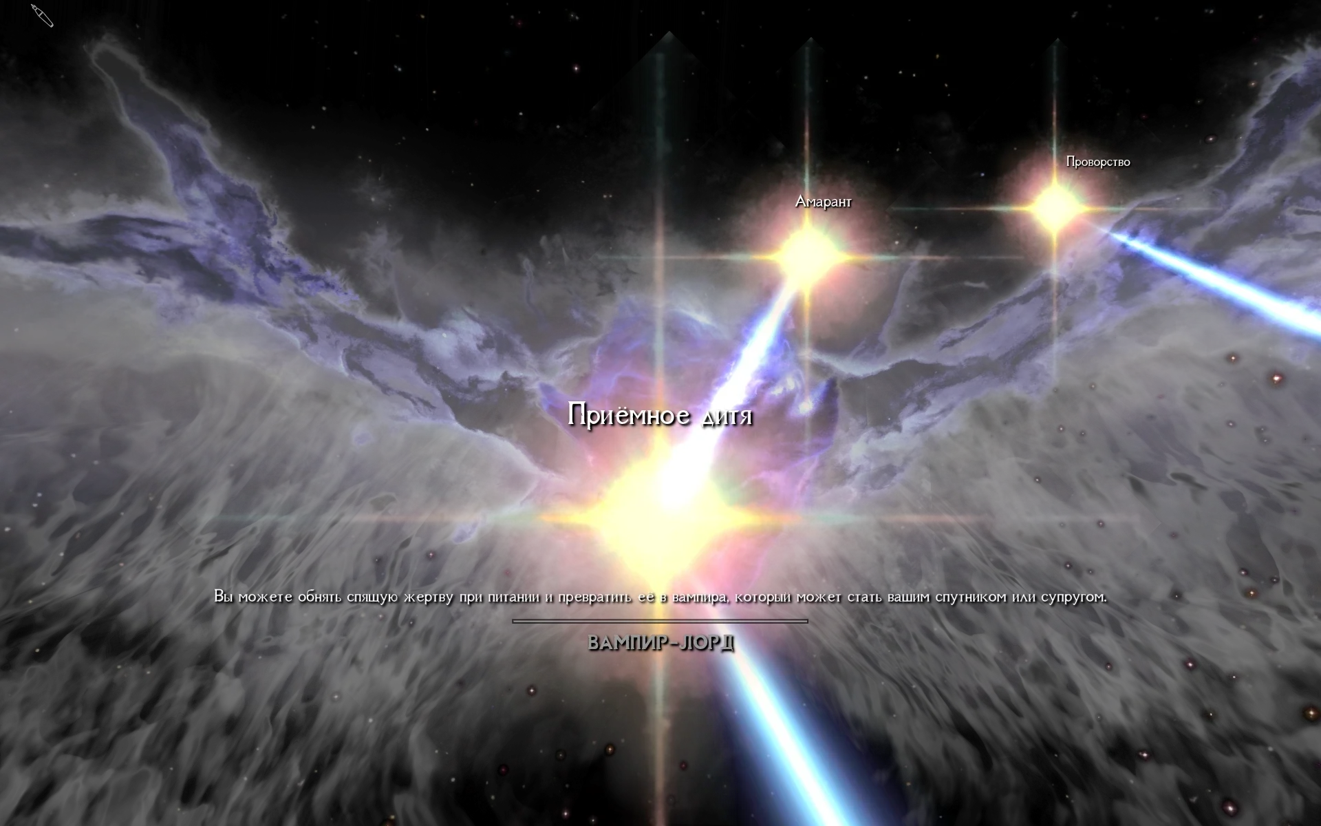 The Elder Scrolls 5: Skyrim Special Edition "Кровавый Рассвет: Проклятие Вечности"