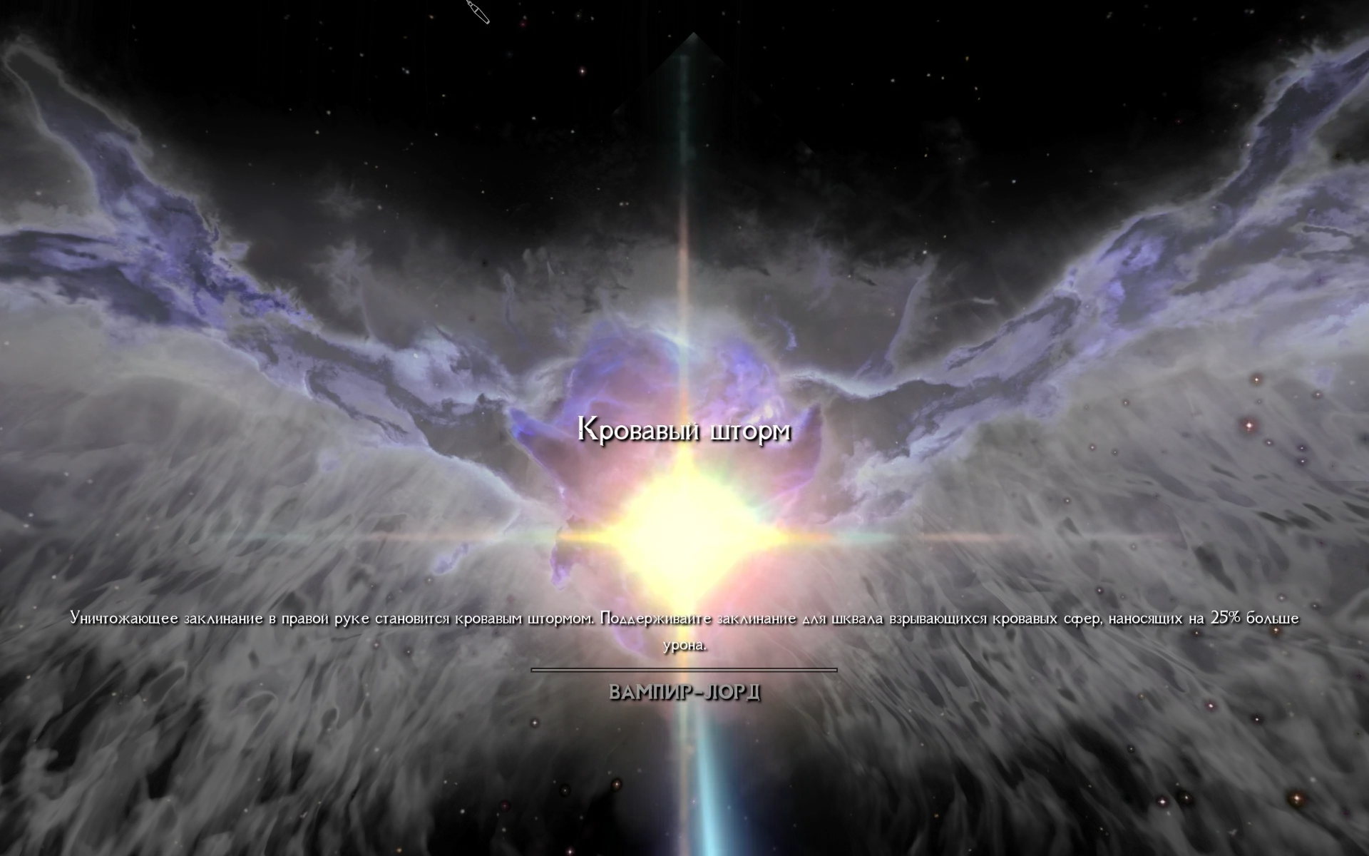 The Elder Scrolls 5: Skyrim Special Edition "Кровавый Рассвет: Проклятие Вечности"