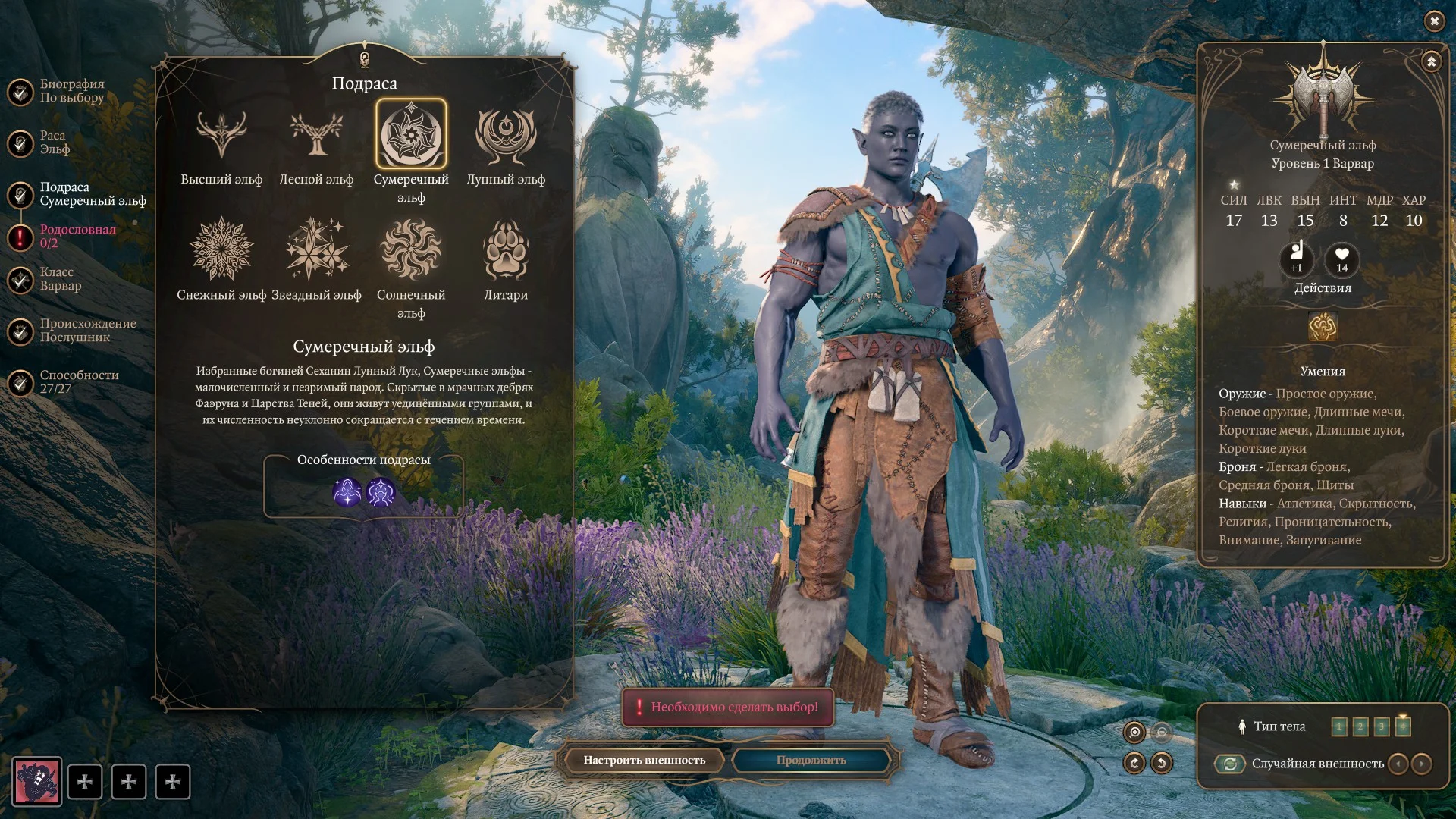 Baldur's Gate 3 "Эльфийская Антология или Новые грани Эльфийской расы"