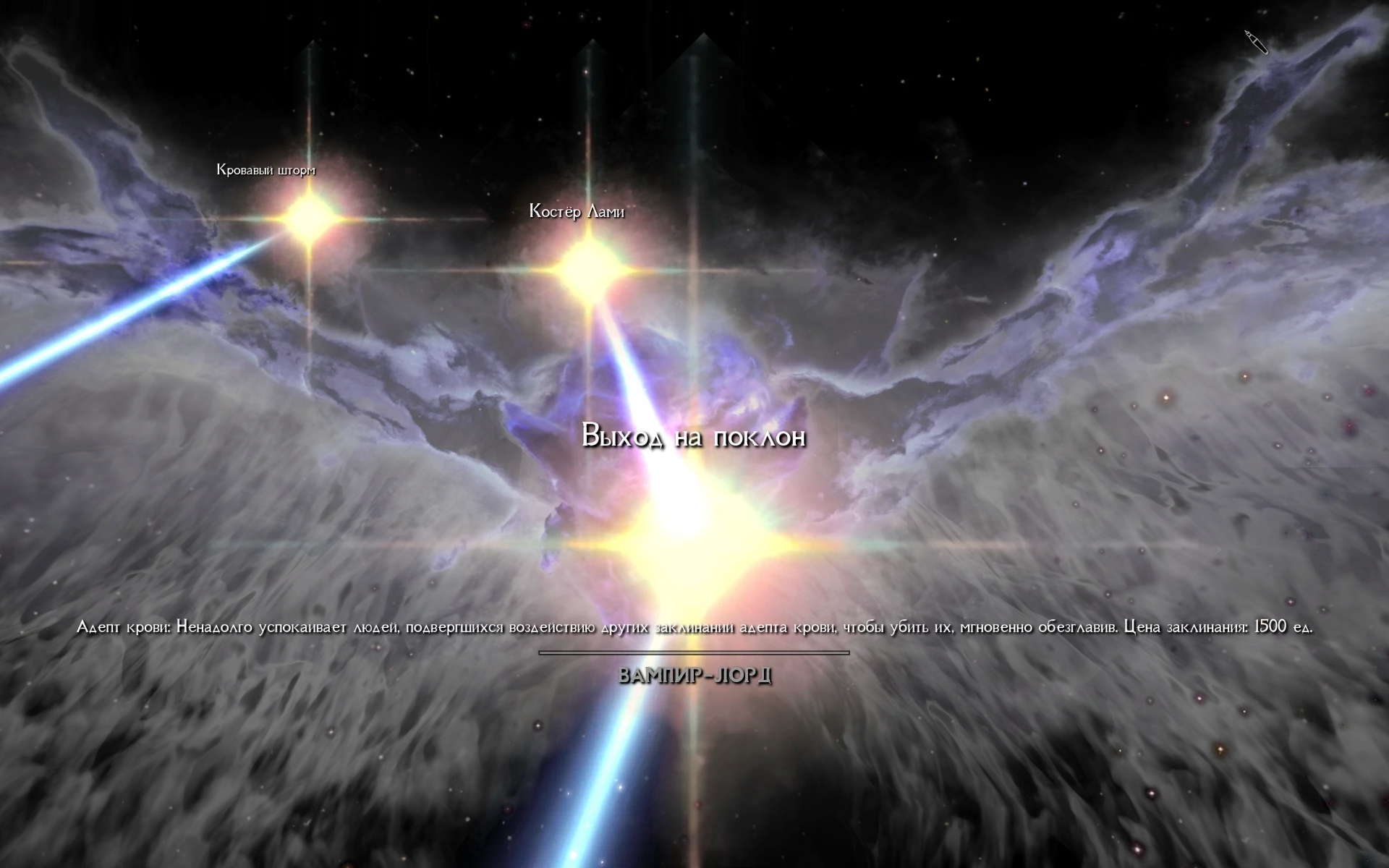 The Elder Scrolls 5: Skyrim Special Edition "Кровавый Рассвет: Проклятие Вечности"