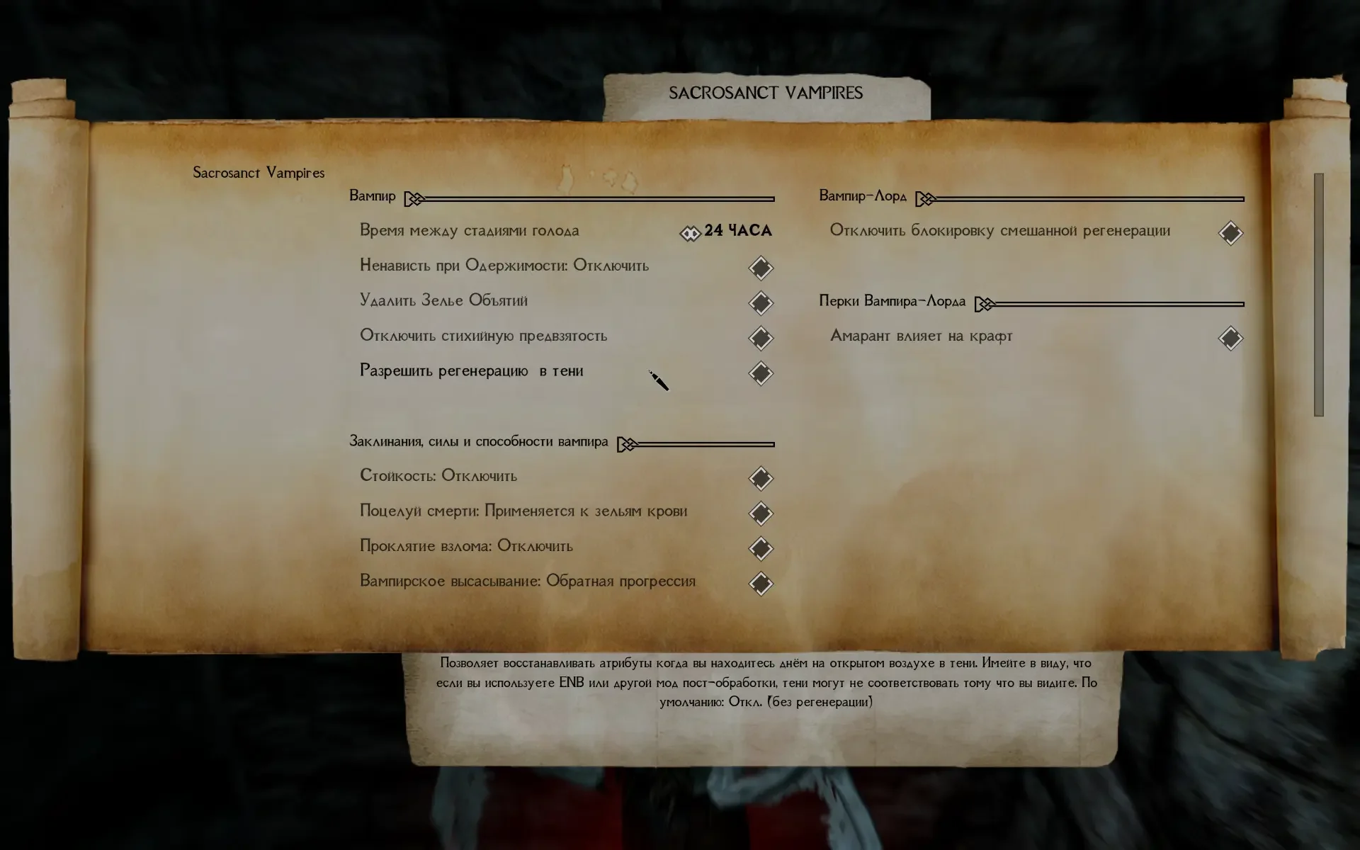 The Elder Scrolls 5: Skyrim Special Edition "Кровавый Рассвет: Проклятие Вечности"