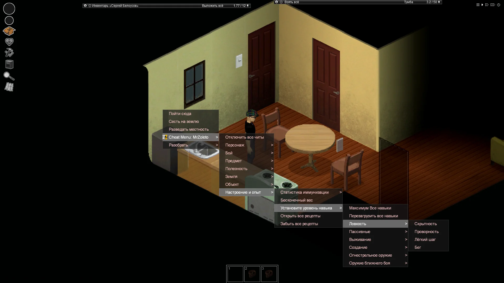 Project Zomboid "Чит-Мод - Cheat Menu на русском"