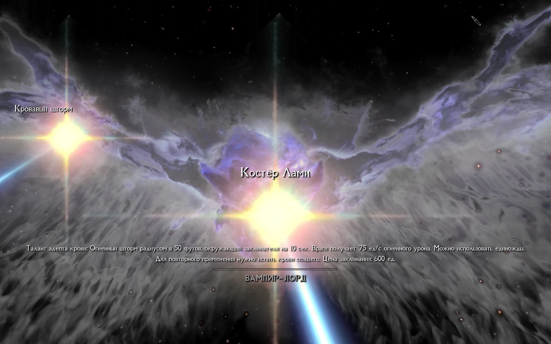 The Elder Scrolls 5: Skyrim Special Edition "Кровавый Рассвет: Проклятие Вечности"