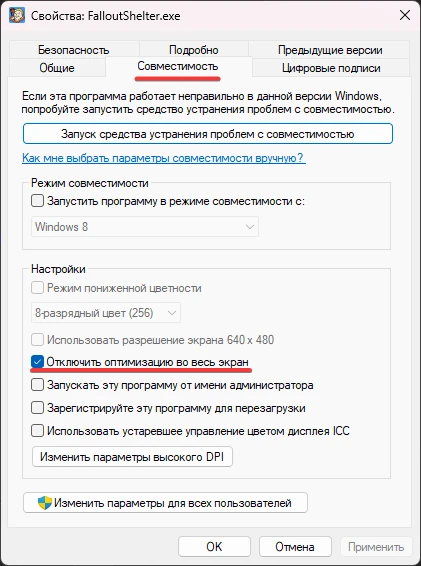 Для включения спидхака нужно: 1) Перейти в папку с игрой, 2) Открыть свойства исполняемого файла "FalloutShelter.exe", 3) Перейти в "Совместимость" 4) Поставить галочку в пункте "Отключить оптимизацию во весь экран"