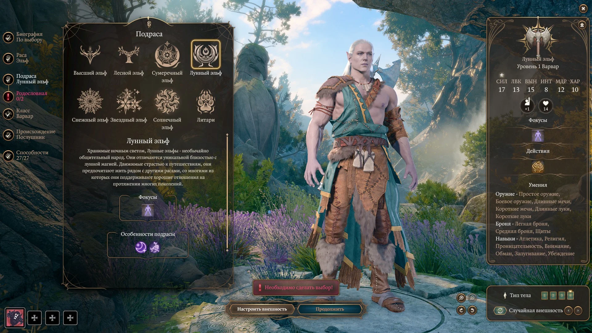 Baldur's Gate 3 "Эльфийская Антология или Новые грани Эльфийской расы"