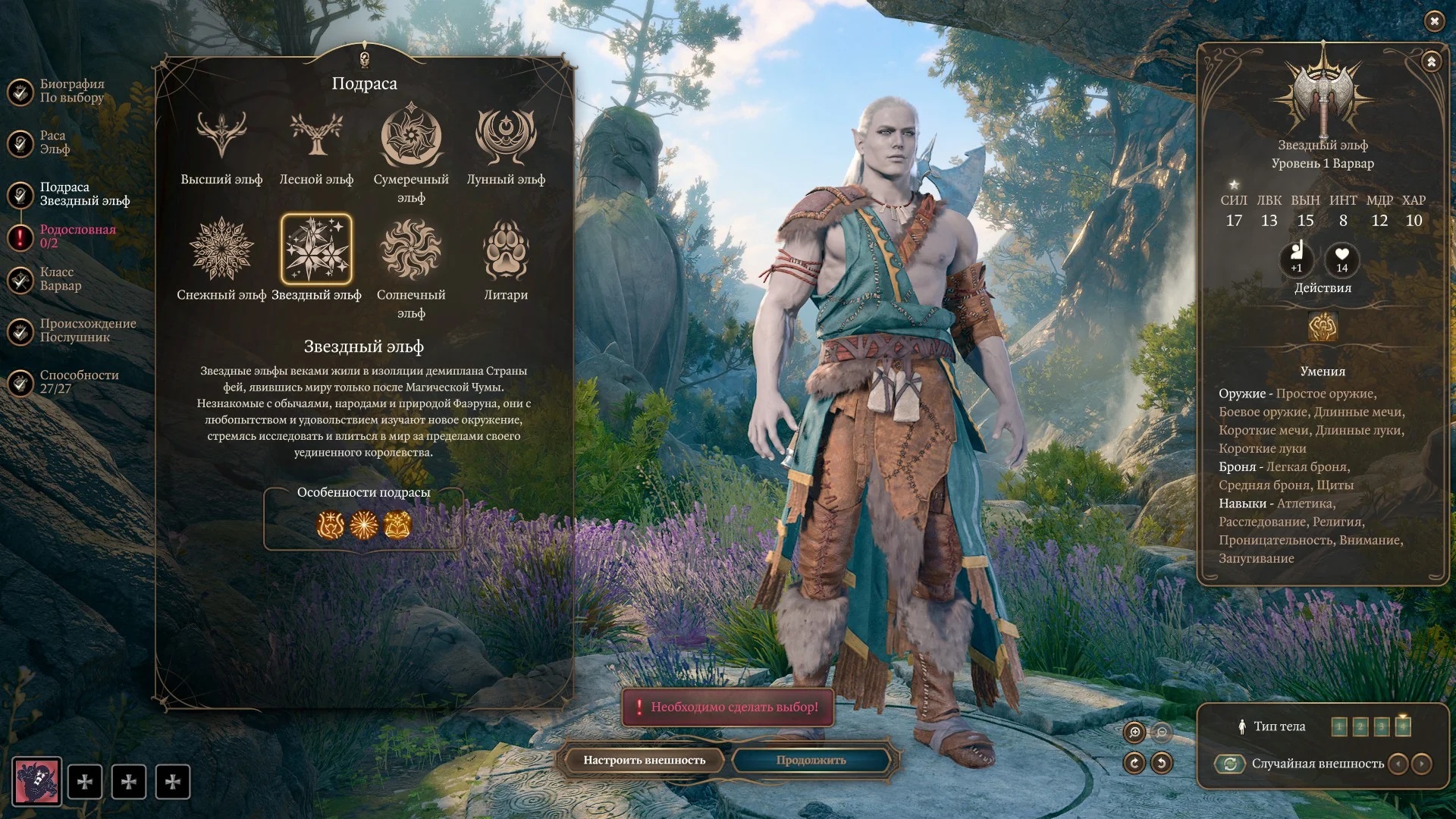 Baldur's Gate 3 "Эльфийская Антология или Новые грани Эльфийской расы"