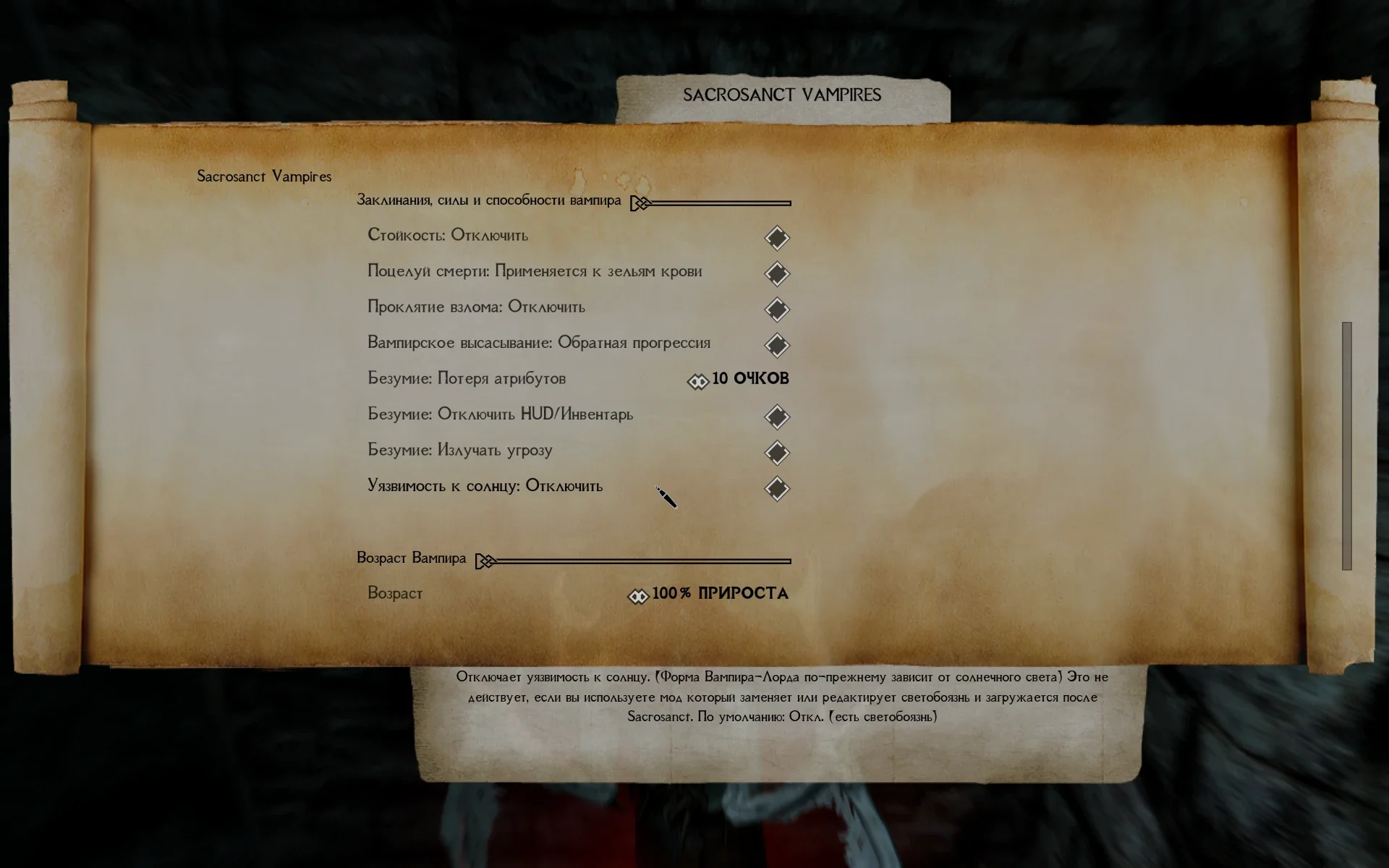 The Elder Scrolls 5: Skyrim Special Edition "Кровавый Рассвет: Проклятие Вечности"