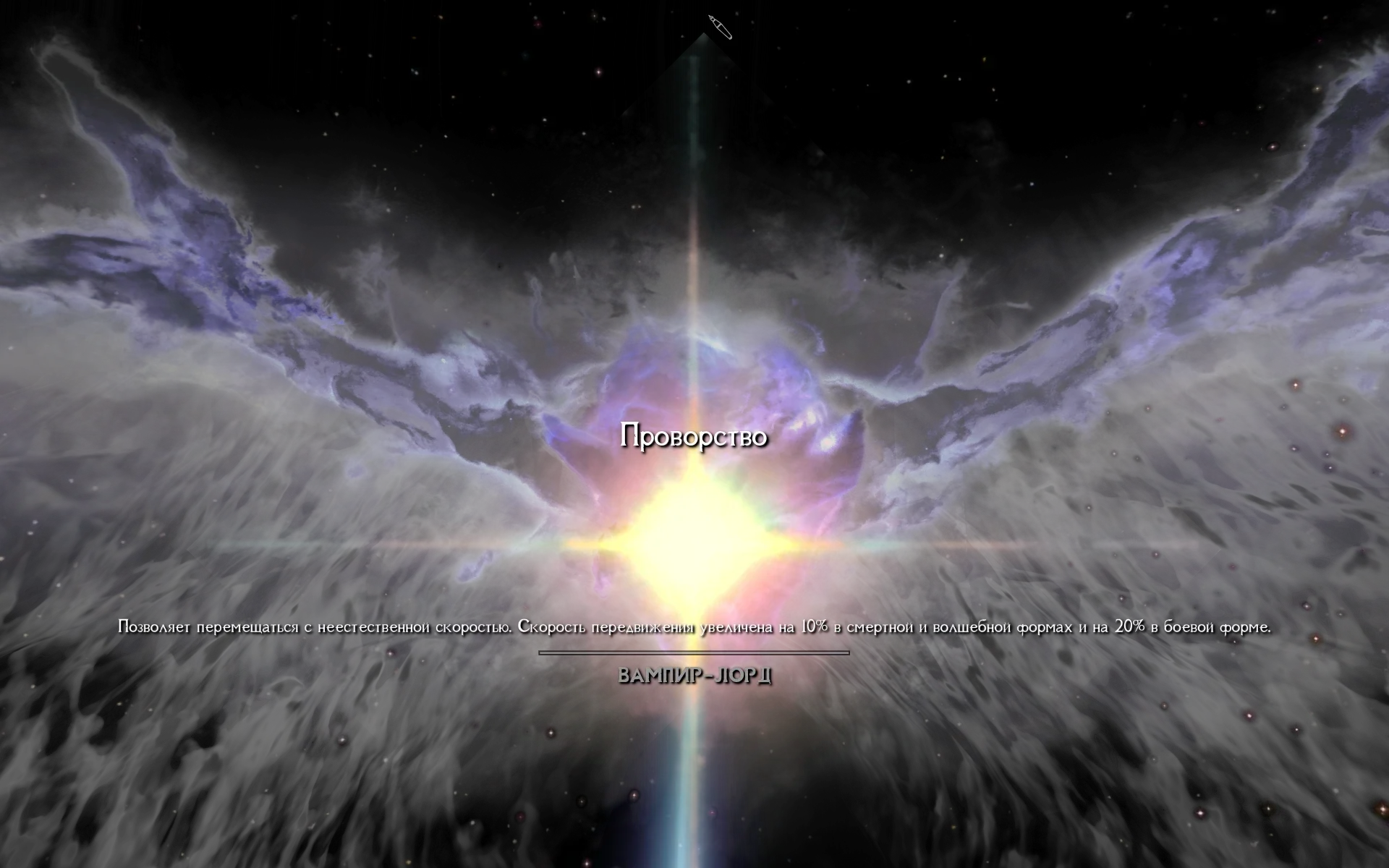 The Elder Scrolls 5: Skyrim Special Edition "Кровавый Рассвет: Проклятие Вечности"