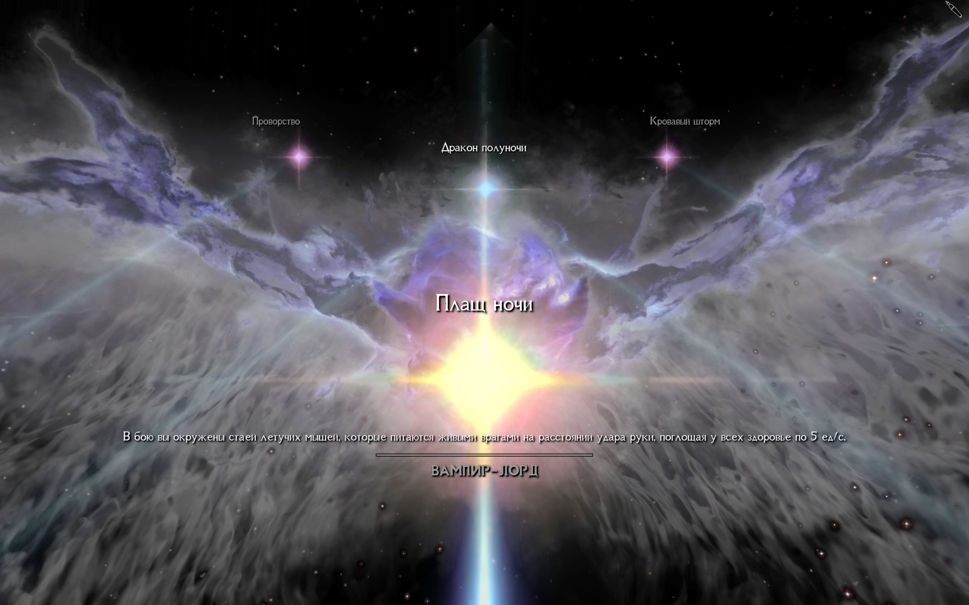 The Elder Scrolls 5: Skyrim Special Edition "Кровавый Рассвет: Проклятие Вечности"