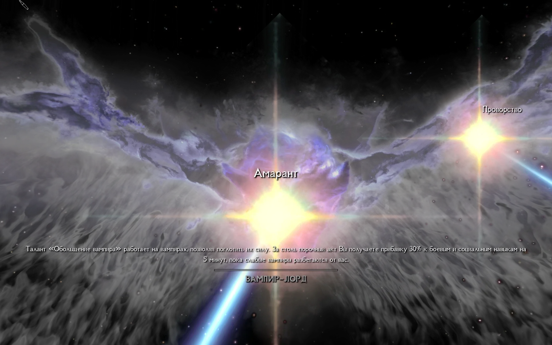 The Elder Scrolls 5: Skyrim Special Edition "Кровавый Рассвет: Проклятие Вечности"