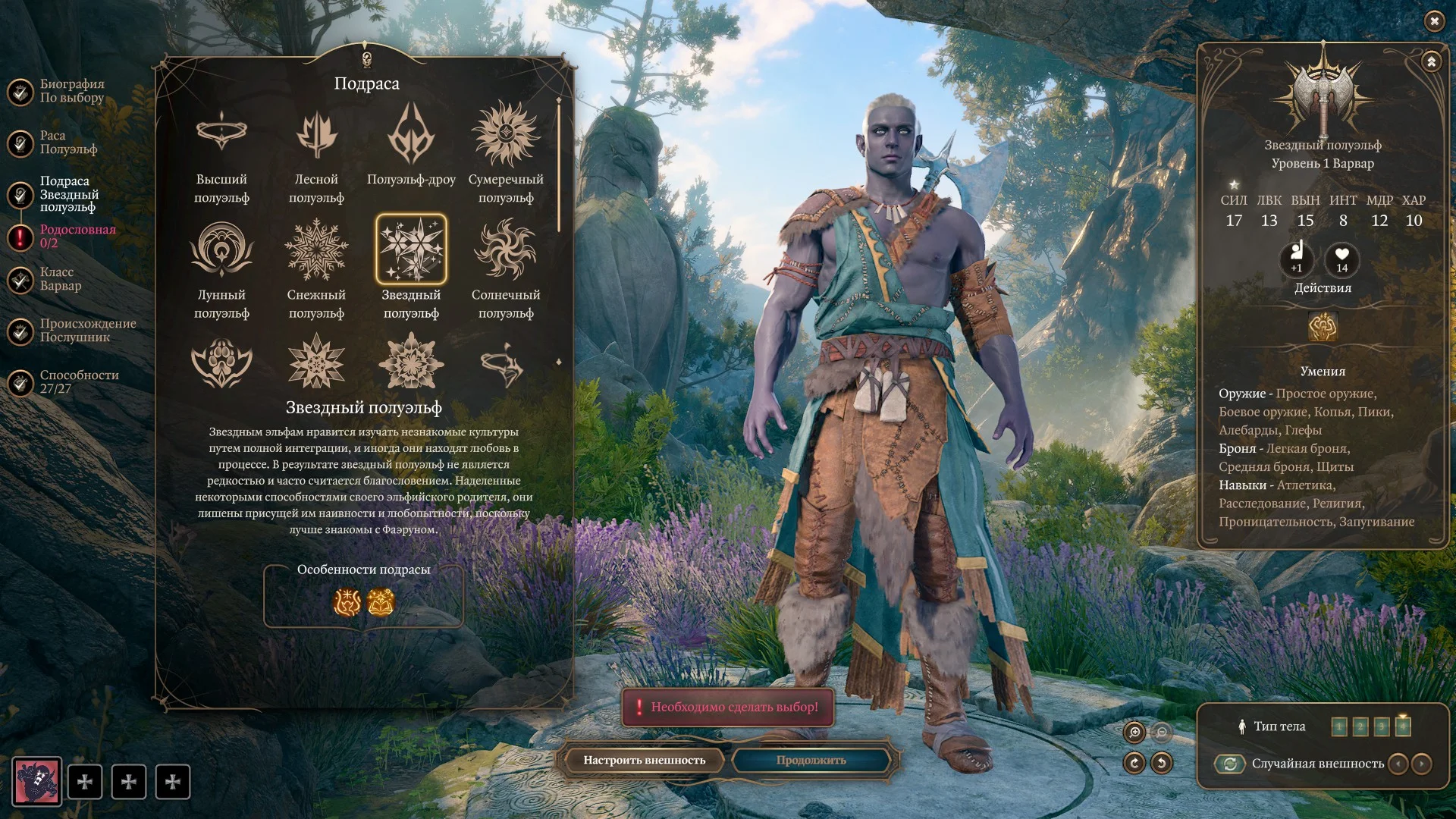 Baldur's Gate 3 "Эльфийская Антология или Новые грани Эльфийской расы"