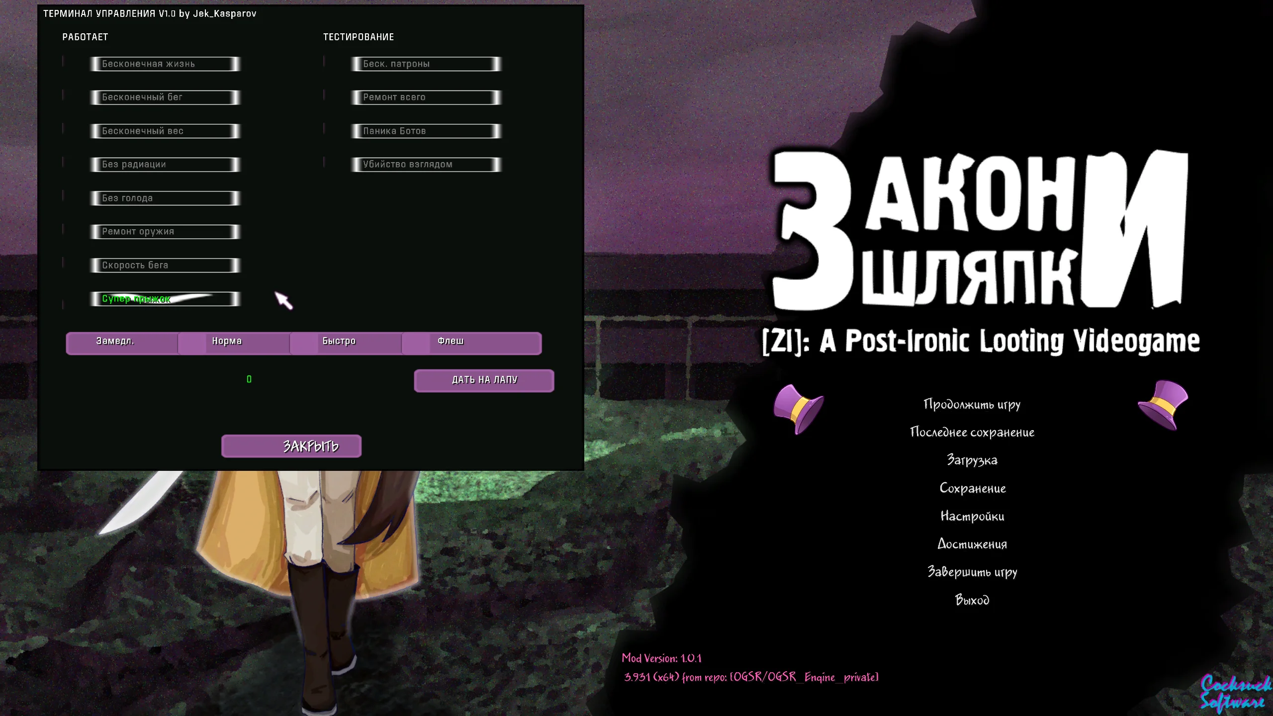 S.T.A.L.K.E.R.: Закон Шляпки SIMP (OGSR) "Чит меню V1"