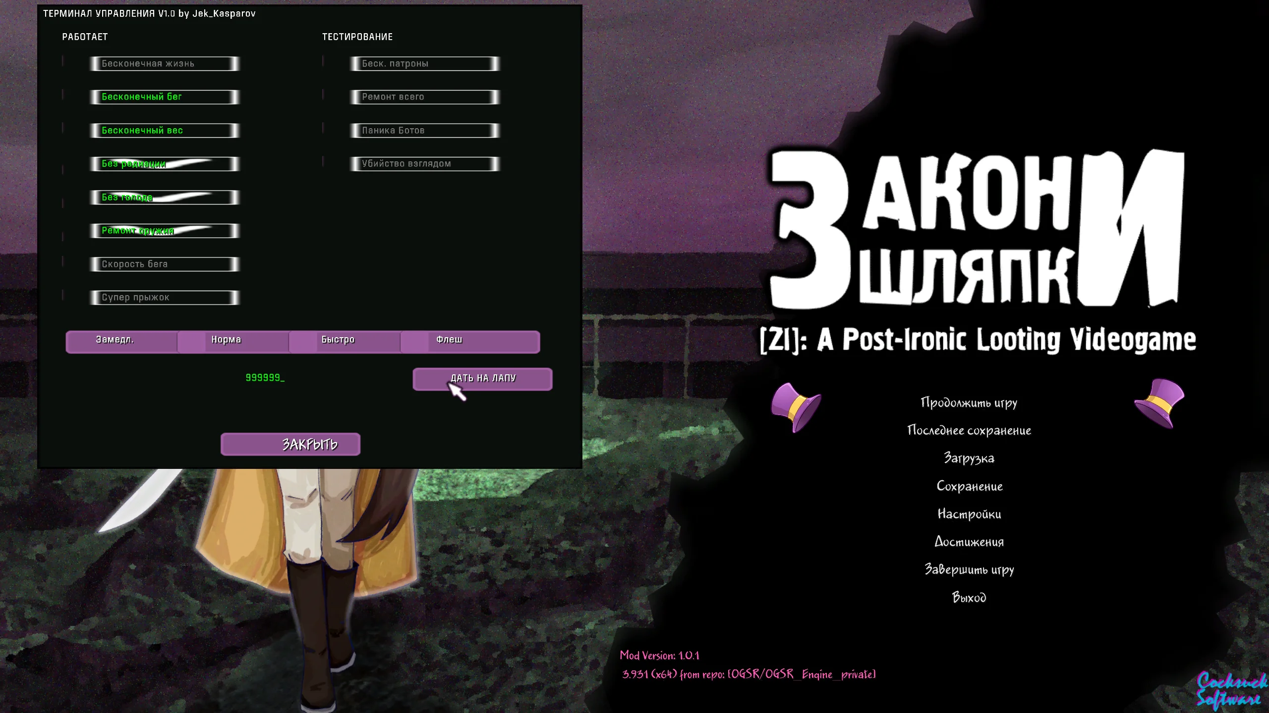 S.T.A.L.K.E.R.: Закон Шляпки SIMP (OGSR) "Чит меню V1"