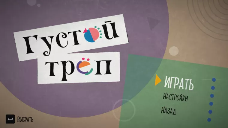 The Jackbox Party Pack 7 "Русификатор Blather round"