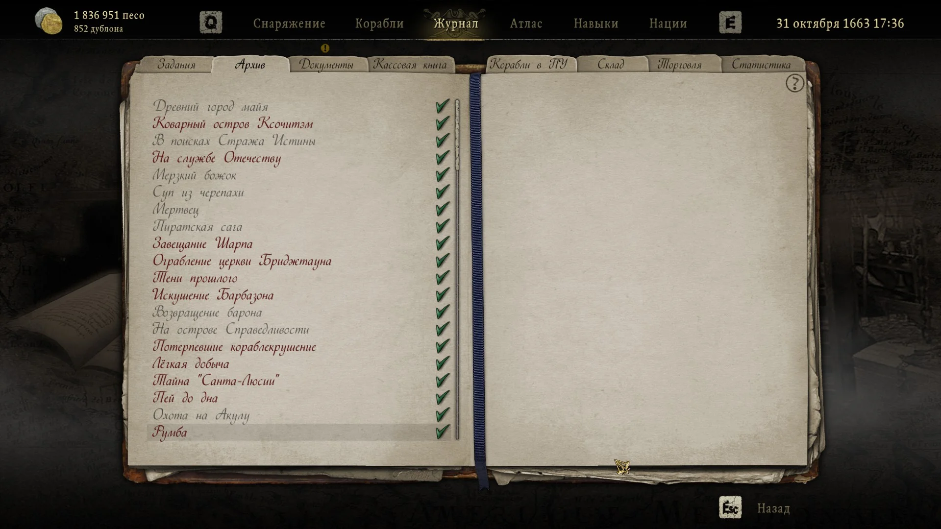 Caribbean Legend "Сохранение - пройден Древний Город Майя"